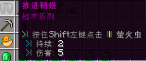 推进鞘翅.png