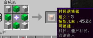 村民诱捕器.png