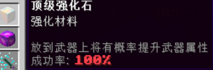 顶级强化石.png