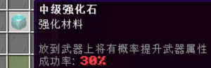 中级强化石.png