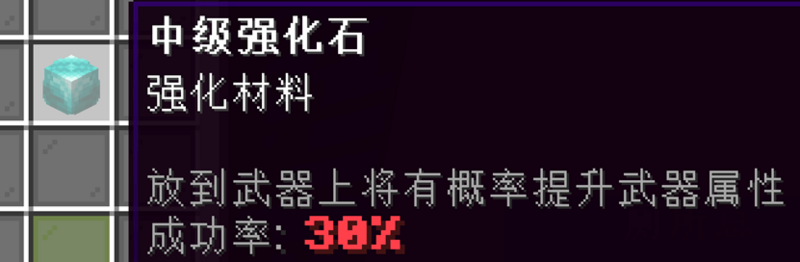 文件:中级强化石.png