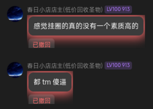 都tm傻逼.png