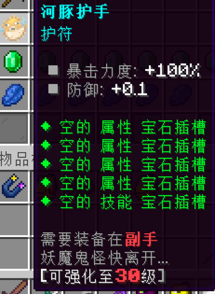 文件:河豚护手.png