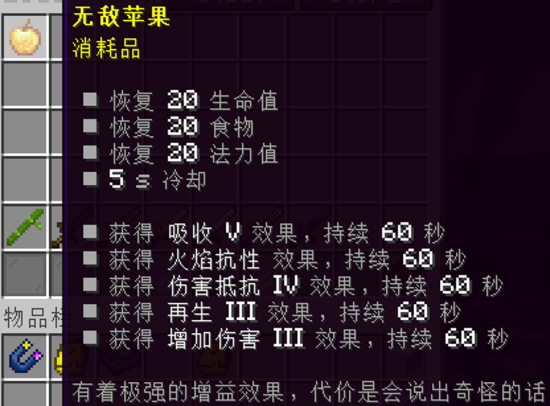 文件:无敌苹果.png