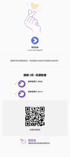 文件:Afdian-2月-2粉丝.jpg